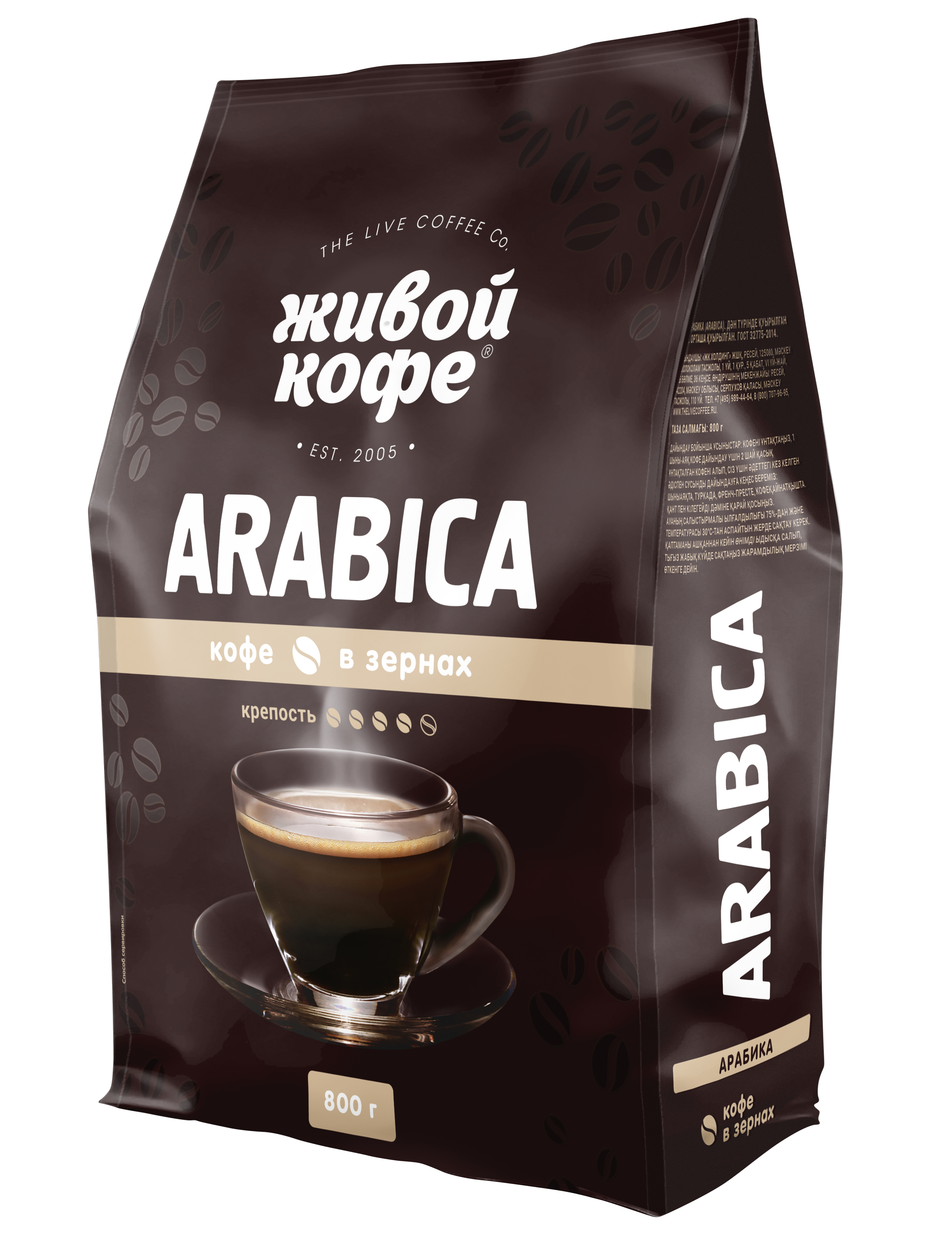 Кофе арабика в пятерочке. Живой кофе Arabica 800г. Живой кофе Арабика в зернах. Живой кофе Арабика в зернах 800г. Живой кофе Арабика 800г.